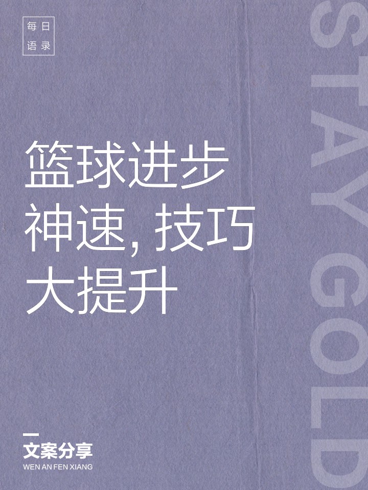 为什么体型在篮球训练中起着关键作用_2